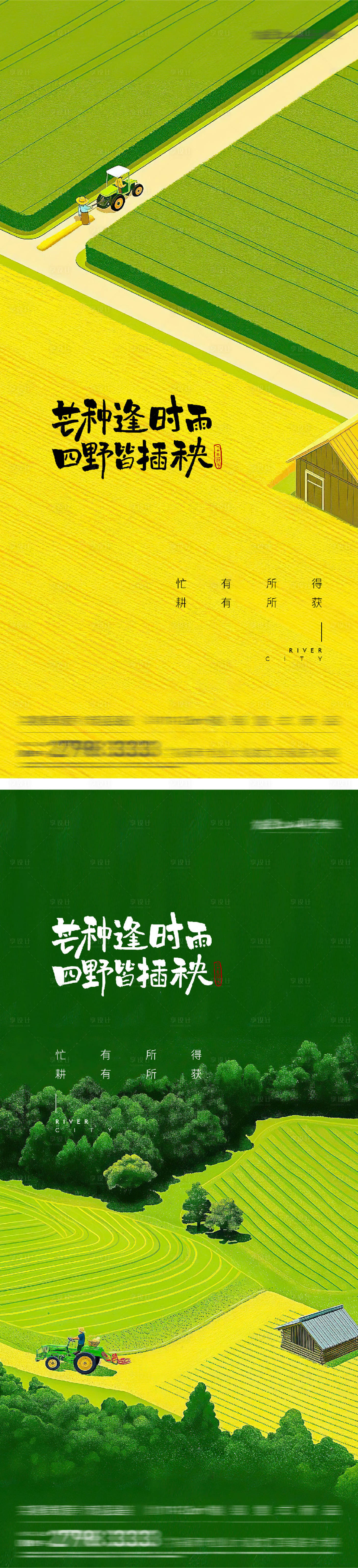 源文件下載【享設計】搜索編號：61250031081511014【芒種小滿插畫節氣海報】