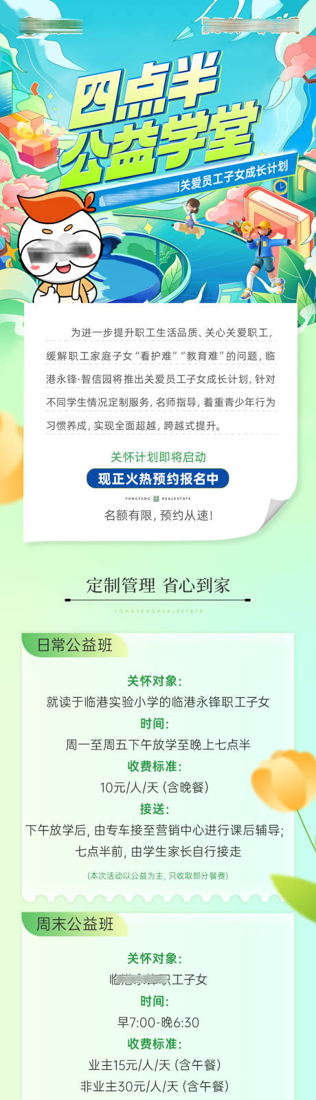 源文件下载【享设计】搜索编号：40360030721238175【招生长图】