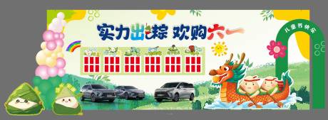 源文件下载【端午节美陈】编号：88860031049804311