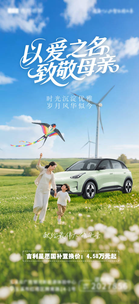 源文件下载【母亲节借势汽车宣传海报】编号：62180030637565798