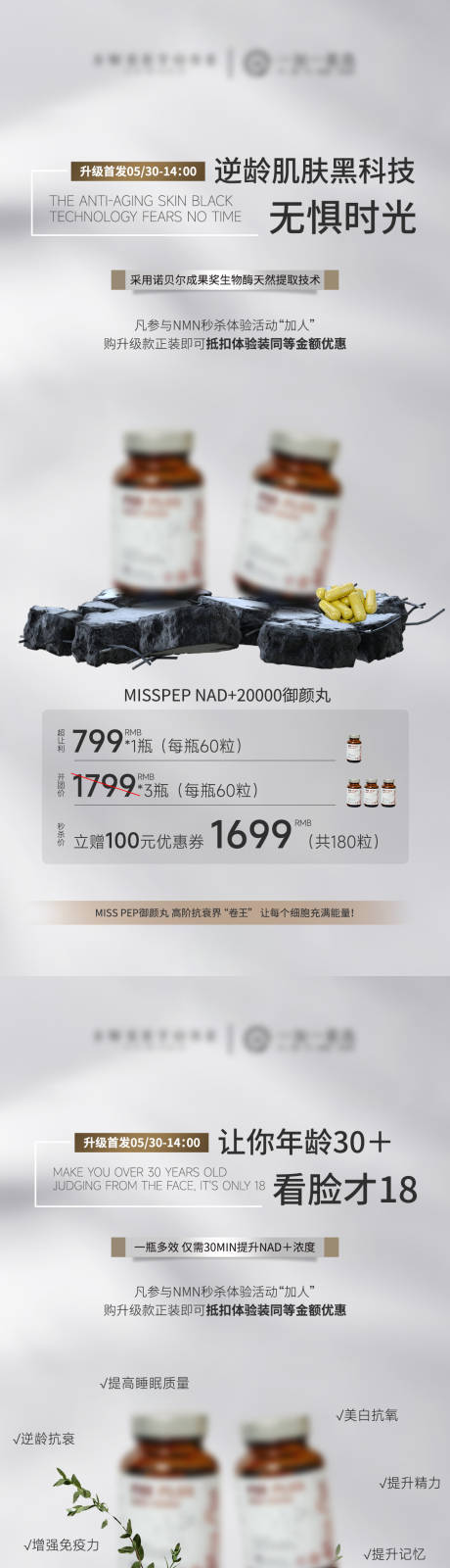 源文件下载【抗衰产品作用海报】编号：83540031012333903