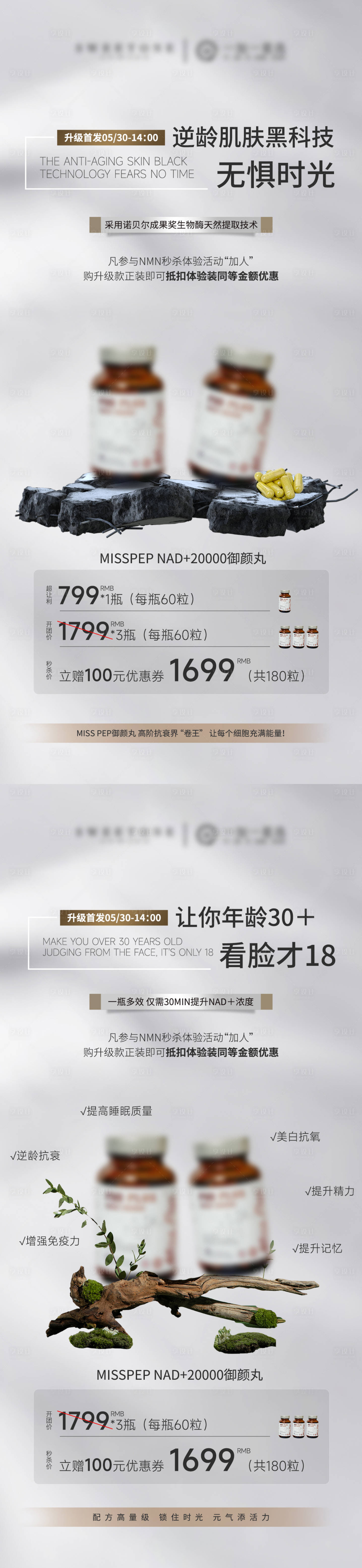 源文件下载【享设计】搜索编号：83540031012333903【抗衰产品作用海报】