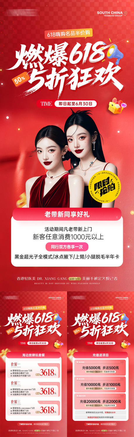 源文件下载【医美618年中老带新卡项储值活动海报】编号：47730031003017599