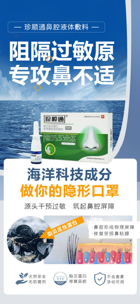 源文件下载【享设计】搜索编号：77320030782991366【鼻炎产品海报】