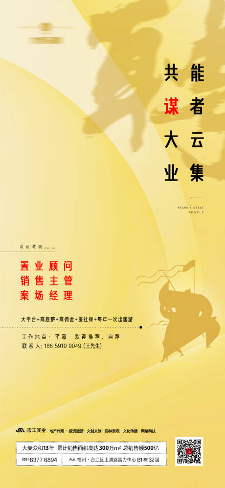 地产招聘海报