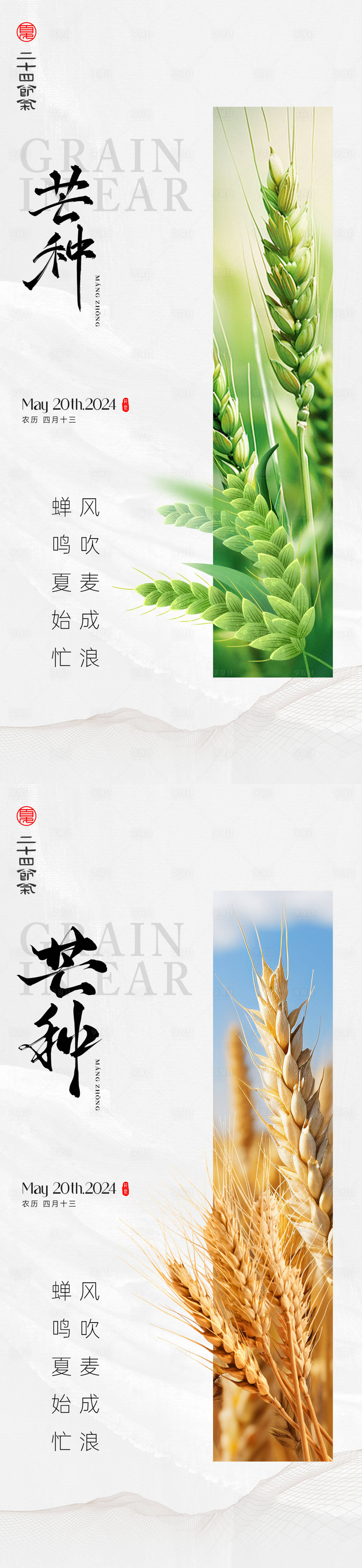 源文件下載【享設(shè)計】搜索編號：63160030857349915【芒種二十四節(jié)氣系列海報】