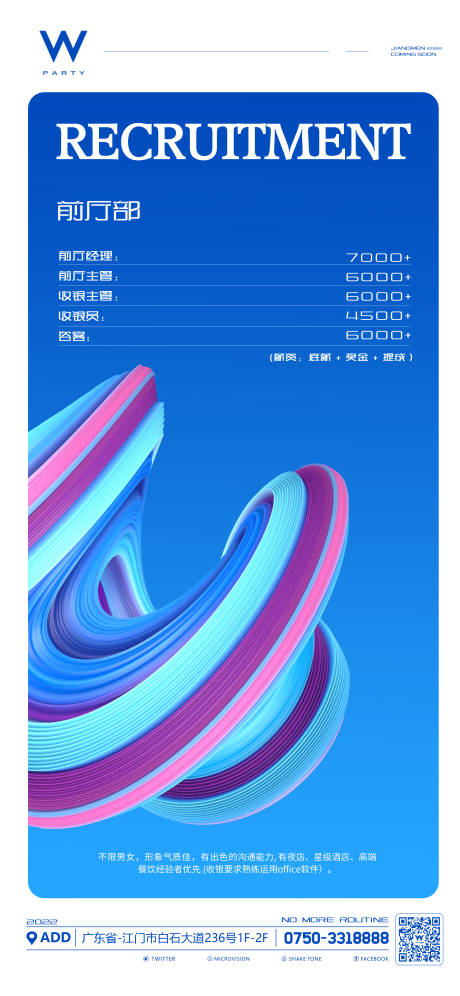 源文件下载【酒吧招聘海报】编号：34890030594362226