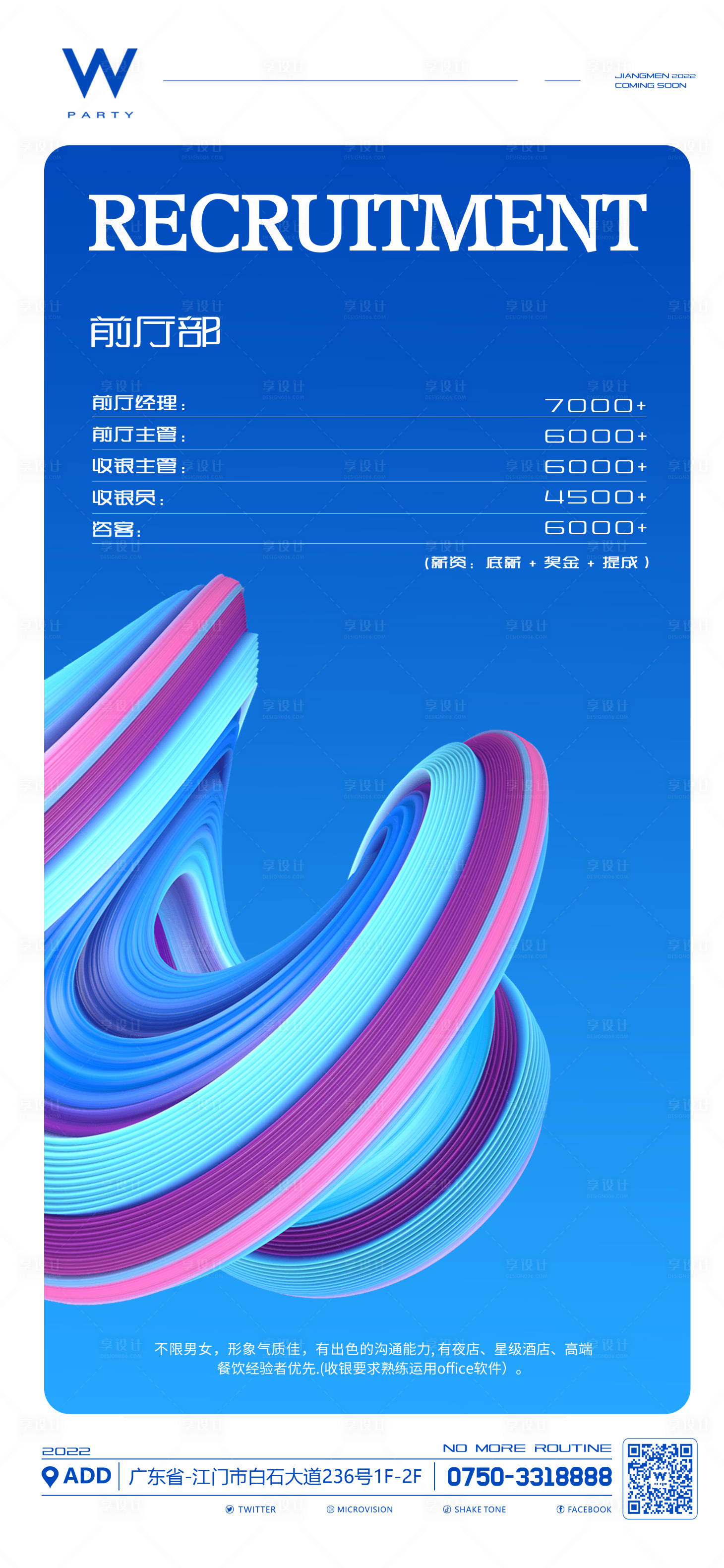 源文件下載【享設計】搜索編號：34890030594362226【酒吧招聘海報】