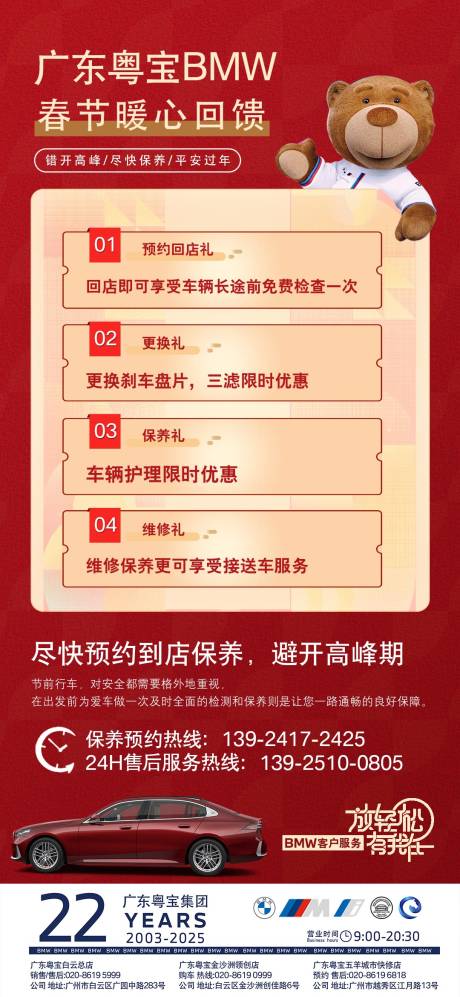 源文件下载【春节售后活动宣传海报】编号：52840030792573396