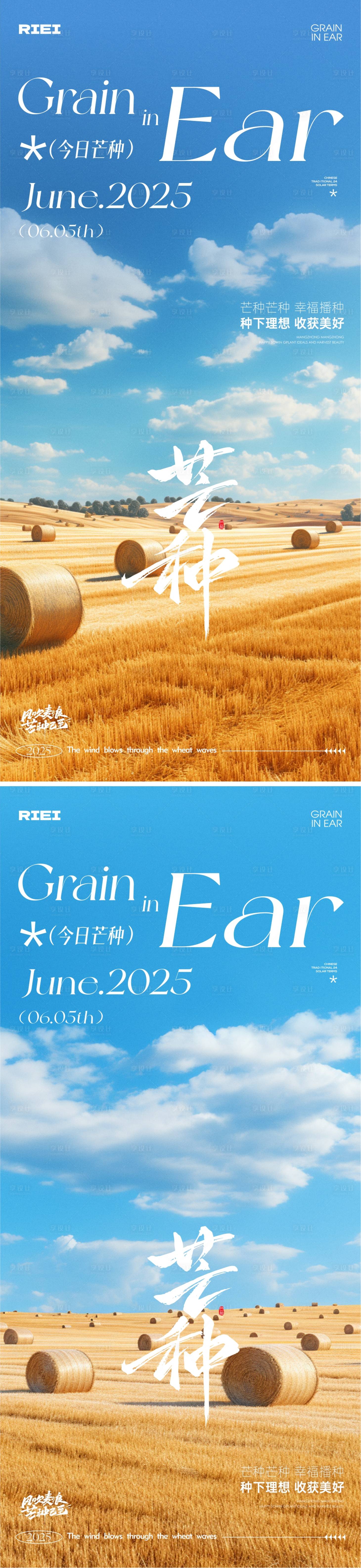 源文件下載【芒種節氣海報】編號：47020031068802587