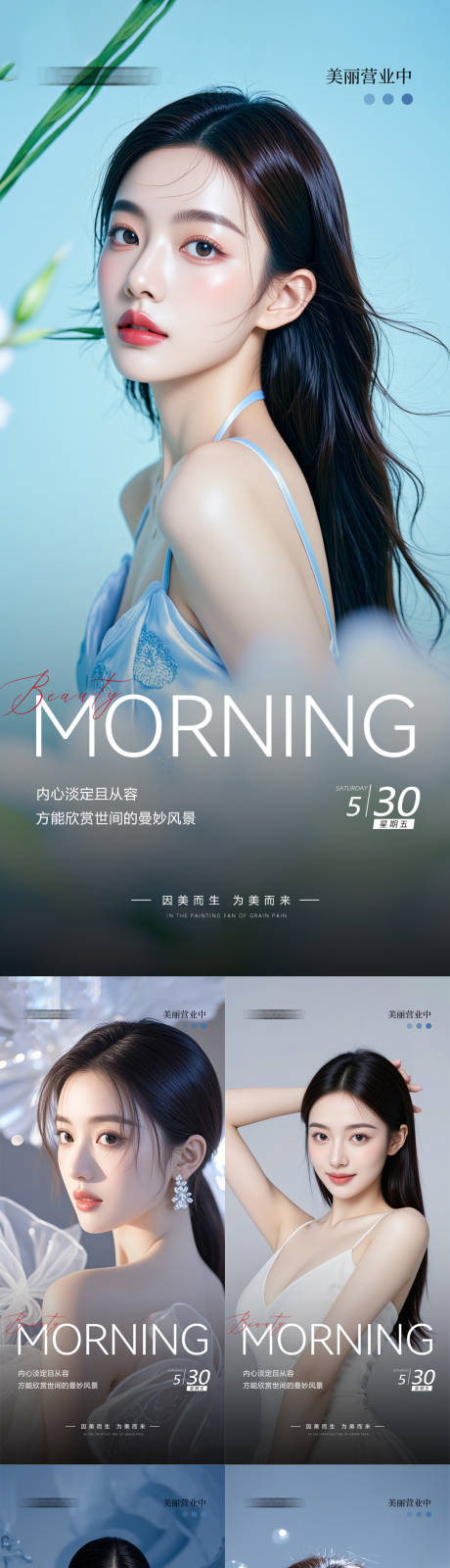 源文件下载【享设计】搜索编号：37520031076542682【医美早安人物海报】