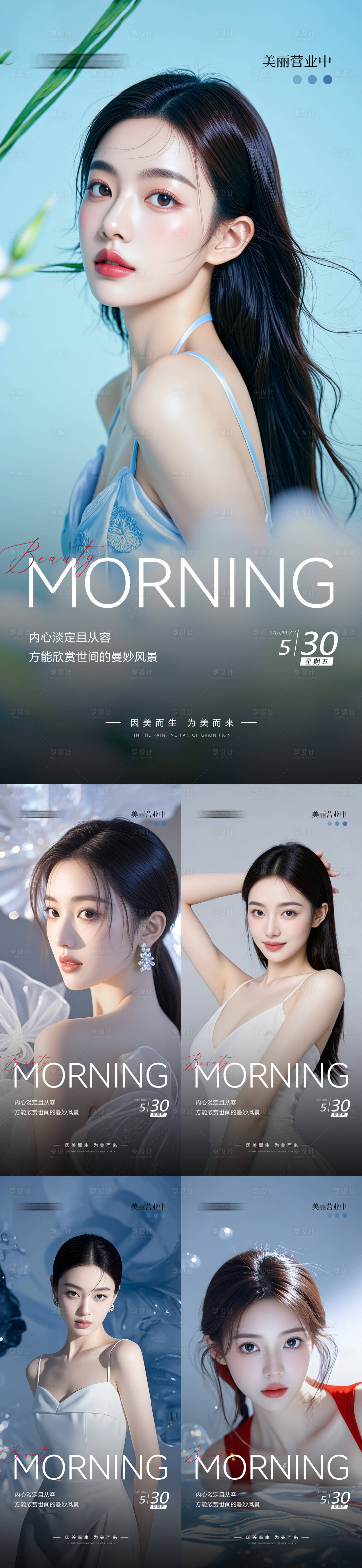 源文件下载【享设计】搜索编号：37520031076542682【医美早安人物海报】