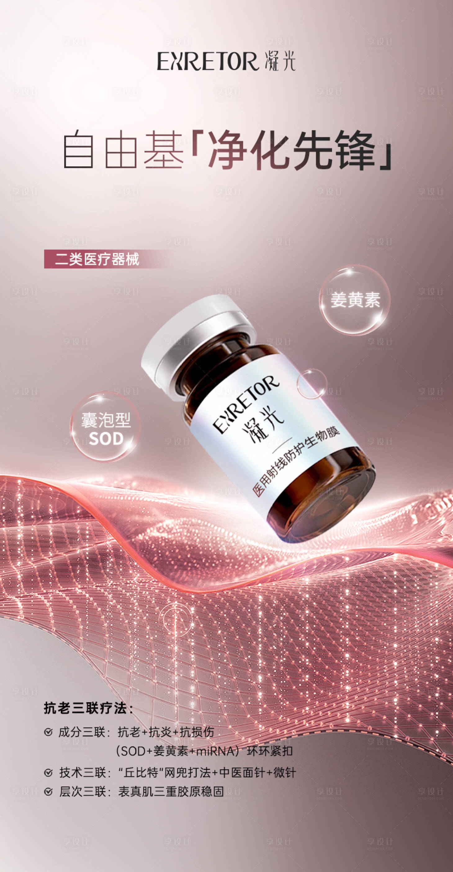 源文件下载【享设计】搜索编号：74580030573392848【医美产品宣传海报】