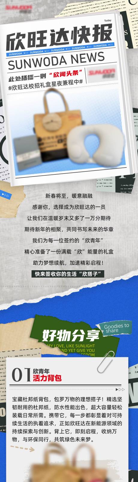 源文件下载【欣旺达招聘长图】编号：46430030655478540