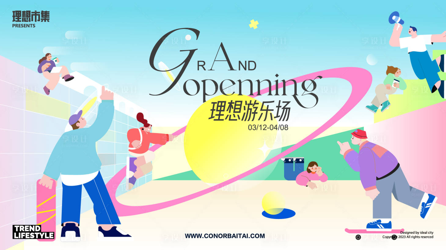 源文件下载【享设计】搜索编号：48860031091658645【青年理想城市游乐场活动展板】
