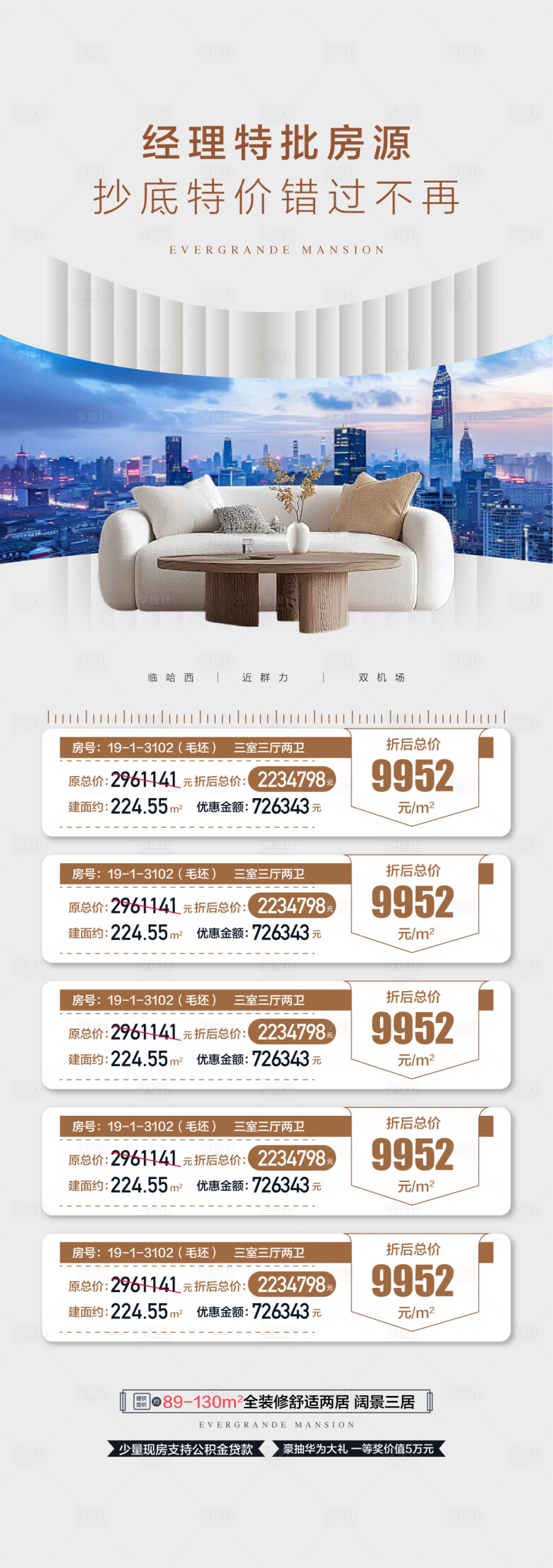 源文件下载【经理特批房源抄底特惠一口价海报】编号：50760030544483268