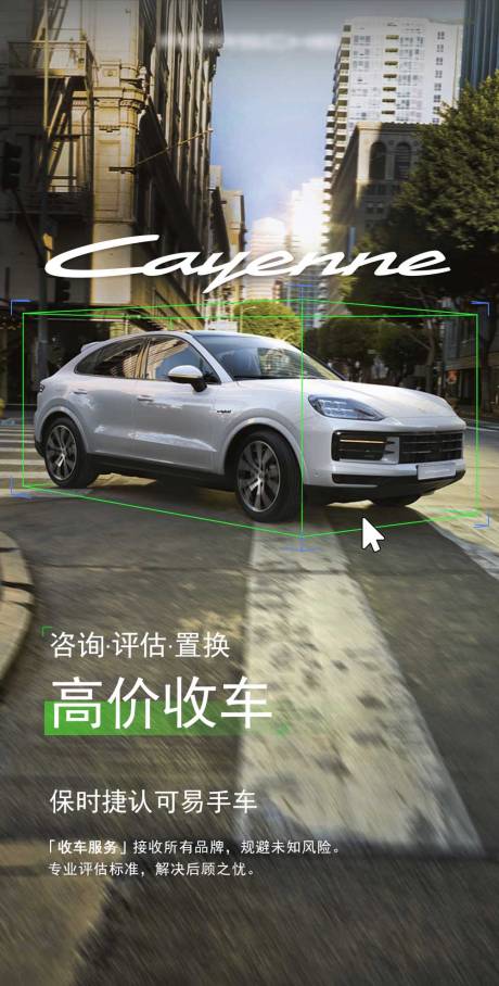 汽车置换评估海报