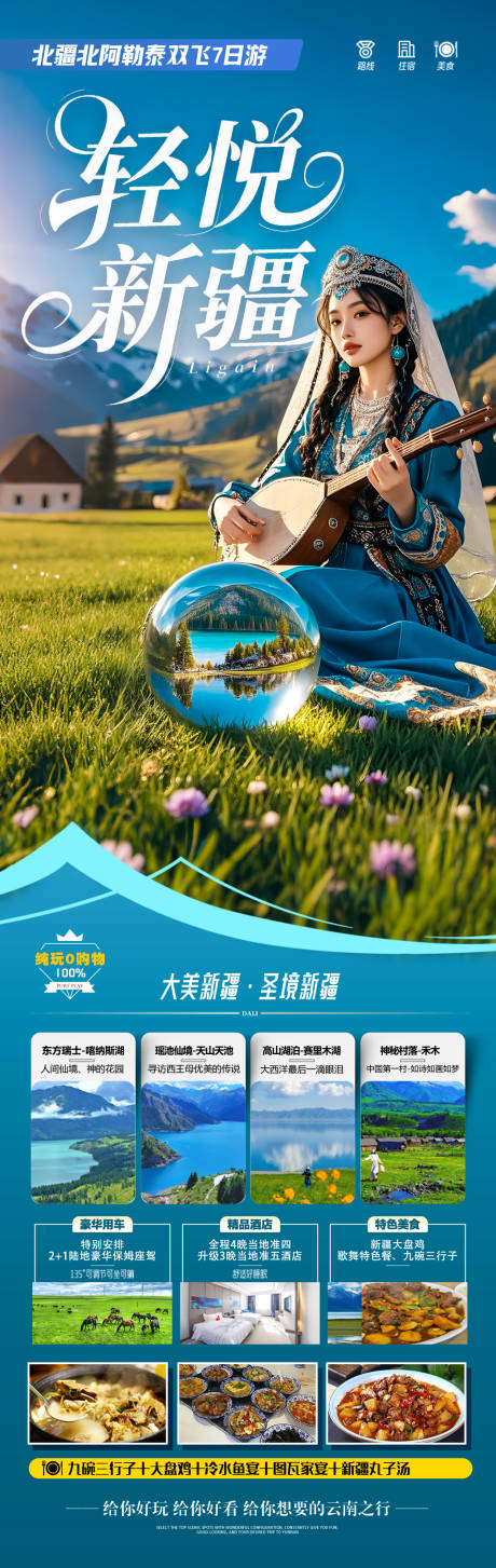 源文件下载【新疆旅游海报 】编号：52220030953577247