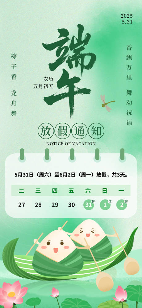 源文件下载【端午放假通知绿色荷叶传统节日】编号：63480030945467356