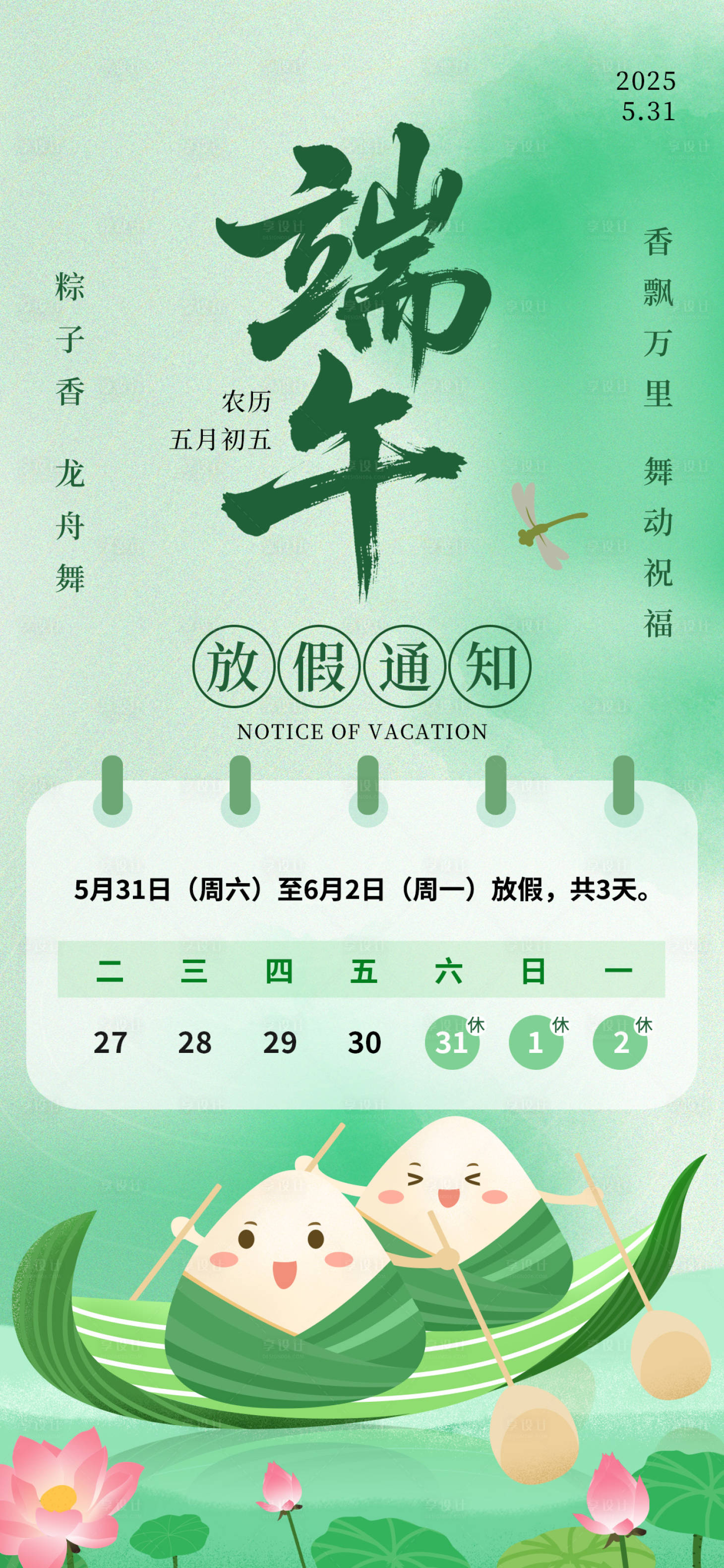 源文件下載【享設(shè)計】搜索編號：63480030945467356【端午放假通知綠色荷葉傳統(tǒng)節(jié)日】