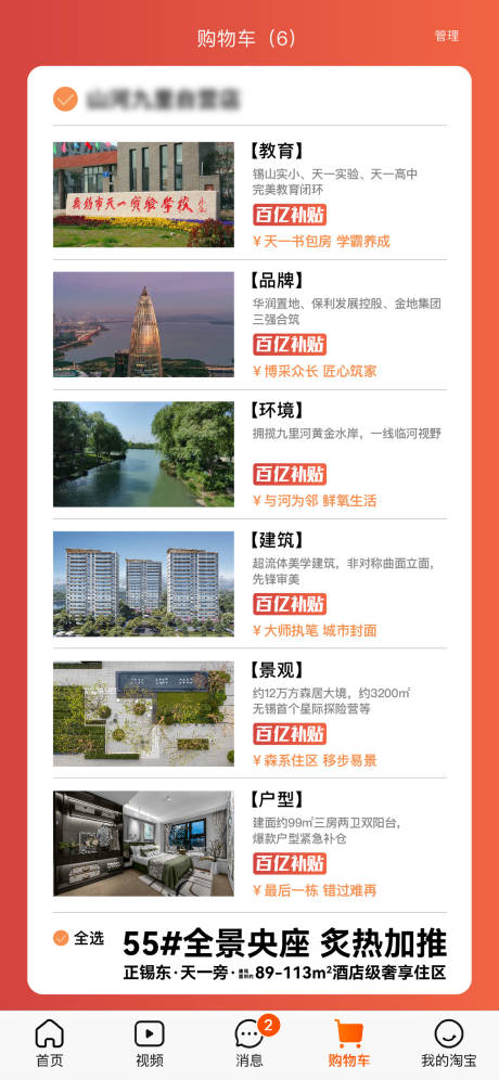 源文件下载【享设计】搜索编号：54000030686933933【中介购物车大字报】