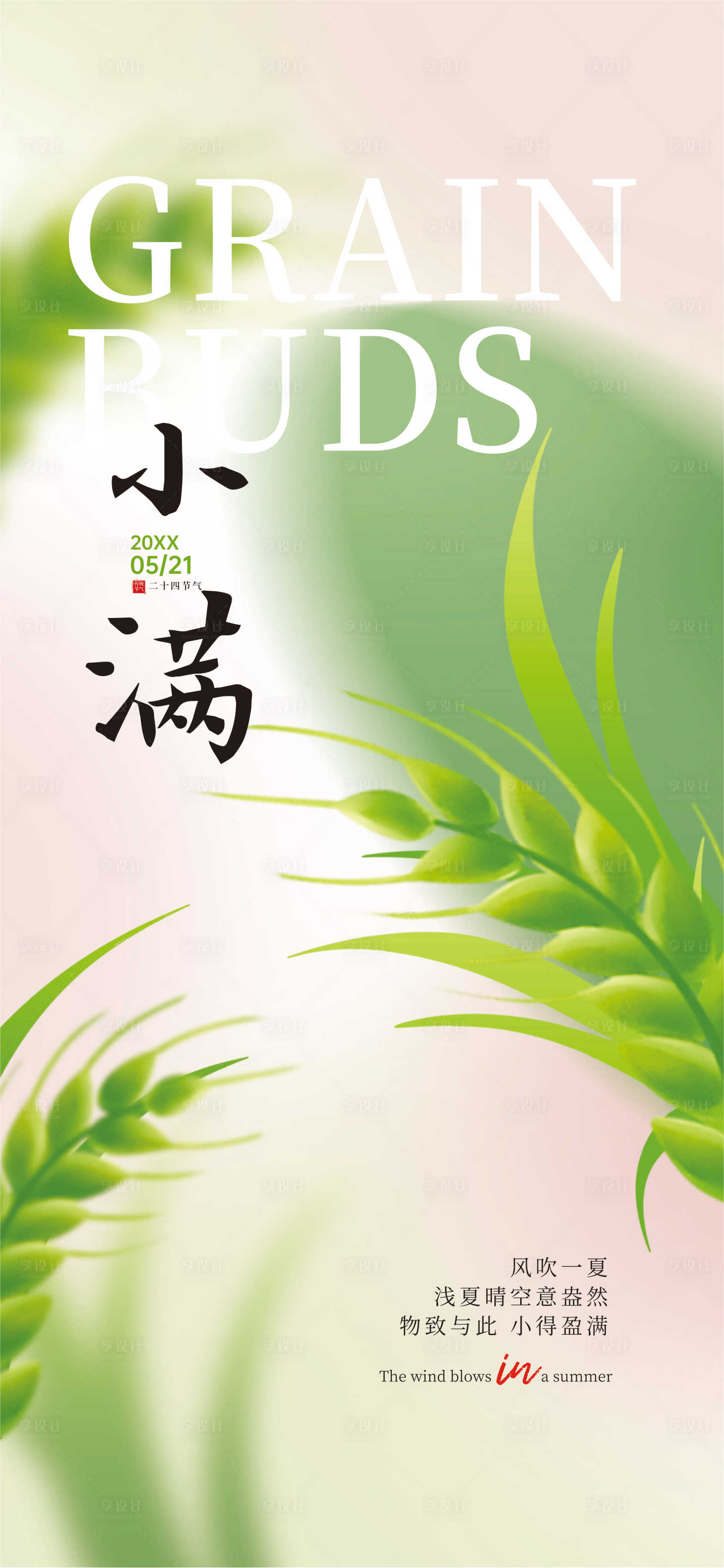 源文件下载【享设计】搜索编号：64160030751629226【小满】