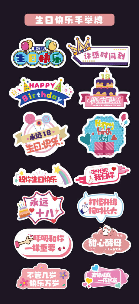 生日快乐手举牌 