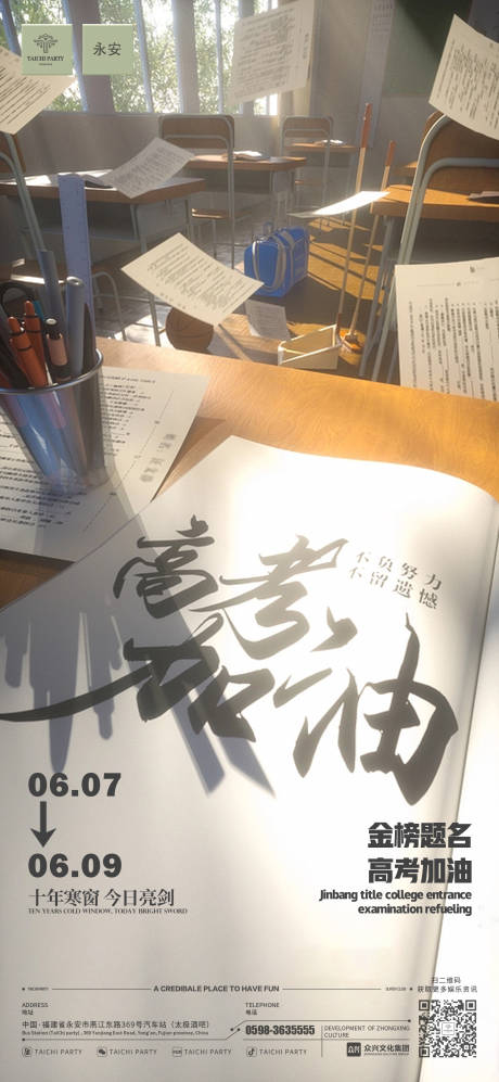 源文件下载【高考海报】编号：90860031087683913