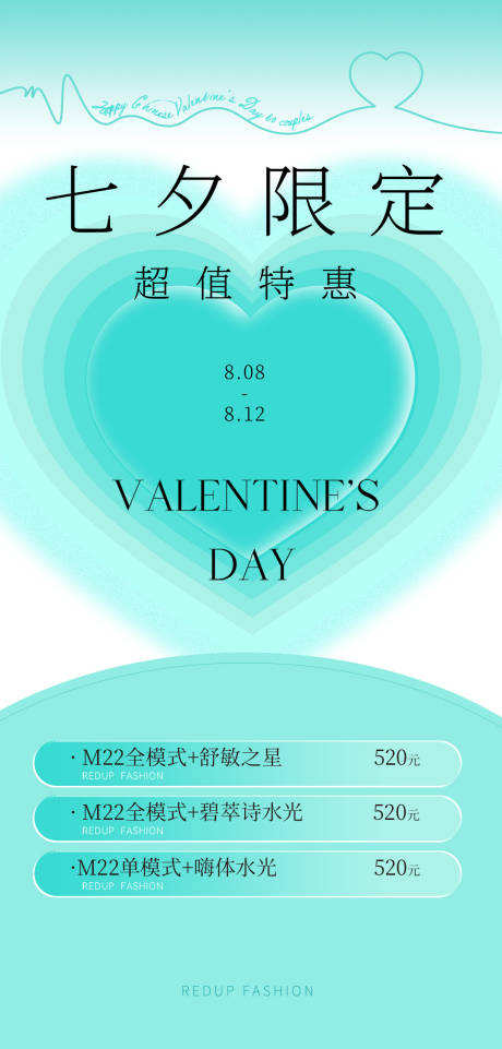 源文件下载【享设计】搜索编号：12730030656006103【七夕限定宣传海报】