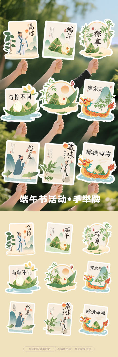 源文件下载【端午节活动手举牌】编号：13660030961539243