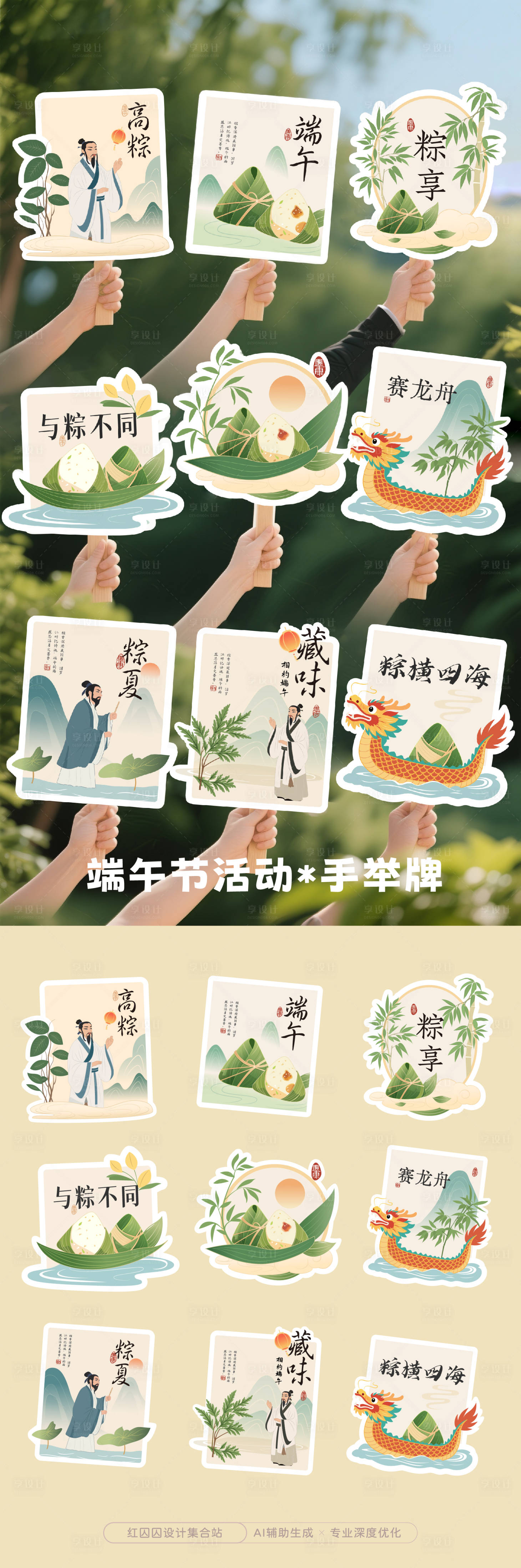 源文件下載【端午節活動手舉牌】編號：13660030961539243