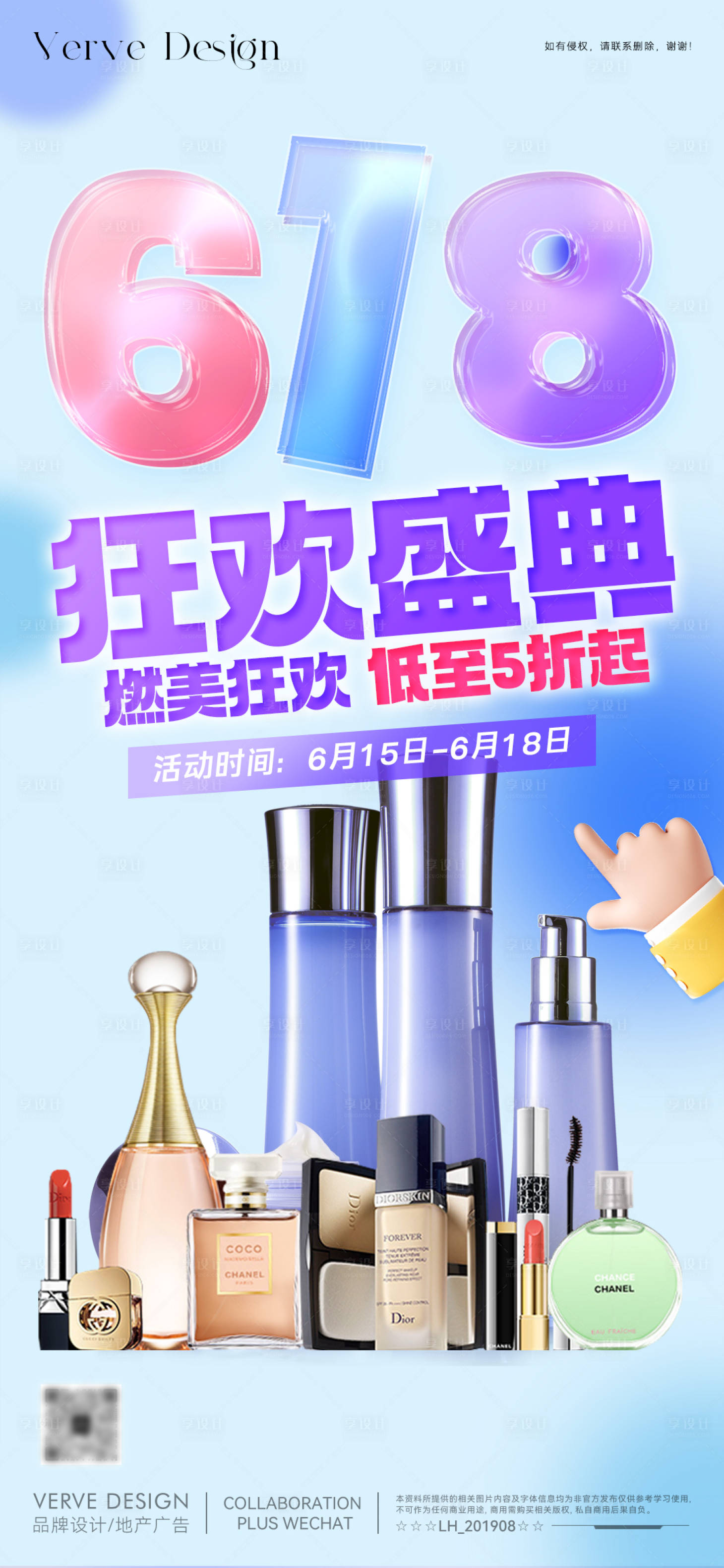 源文件下載【享設(shè)計】搜索編號：31770030540916600【醫(yī)美化妝品促銷微海報】