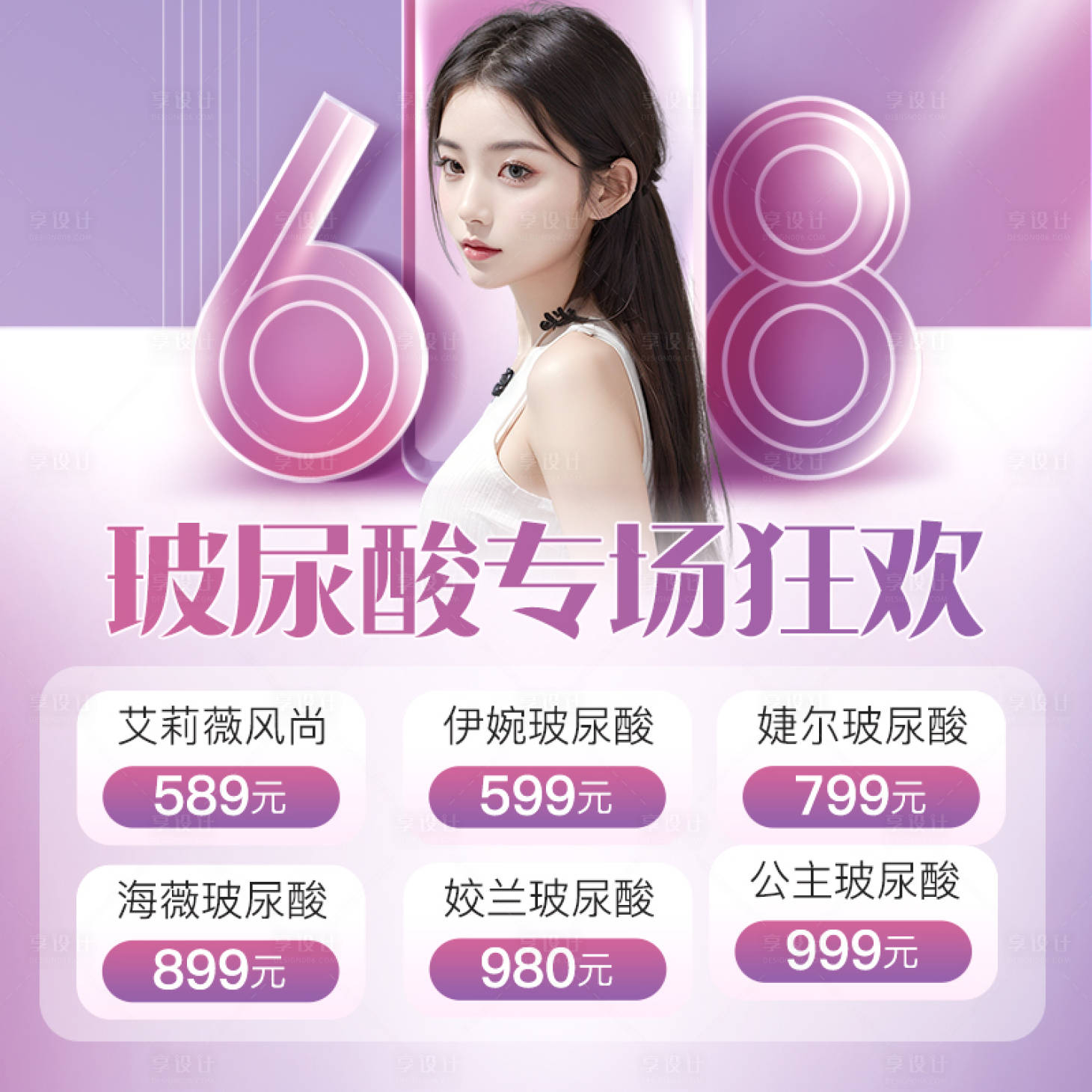 源文件下载【享设计】搜索编号：14260031081965618【医美项目推广入口图banner】