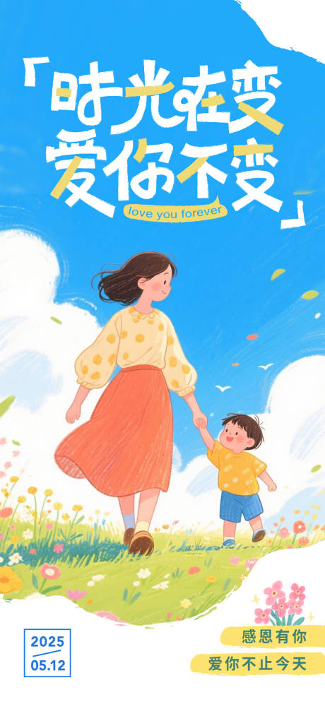 源文件下载【享设计】搜索编号：16840030557219748【母亲节】