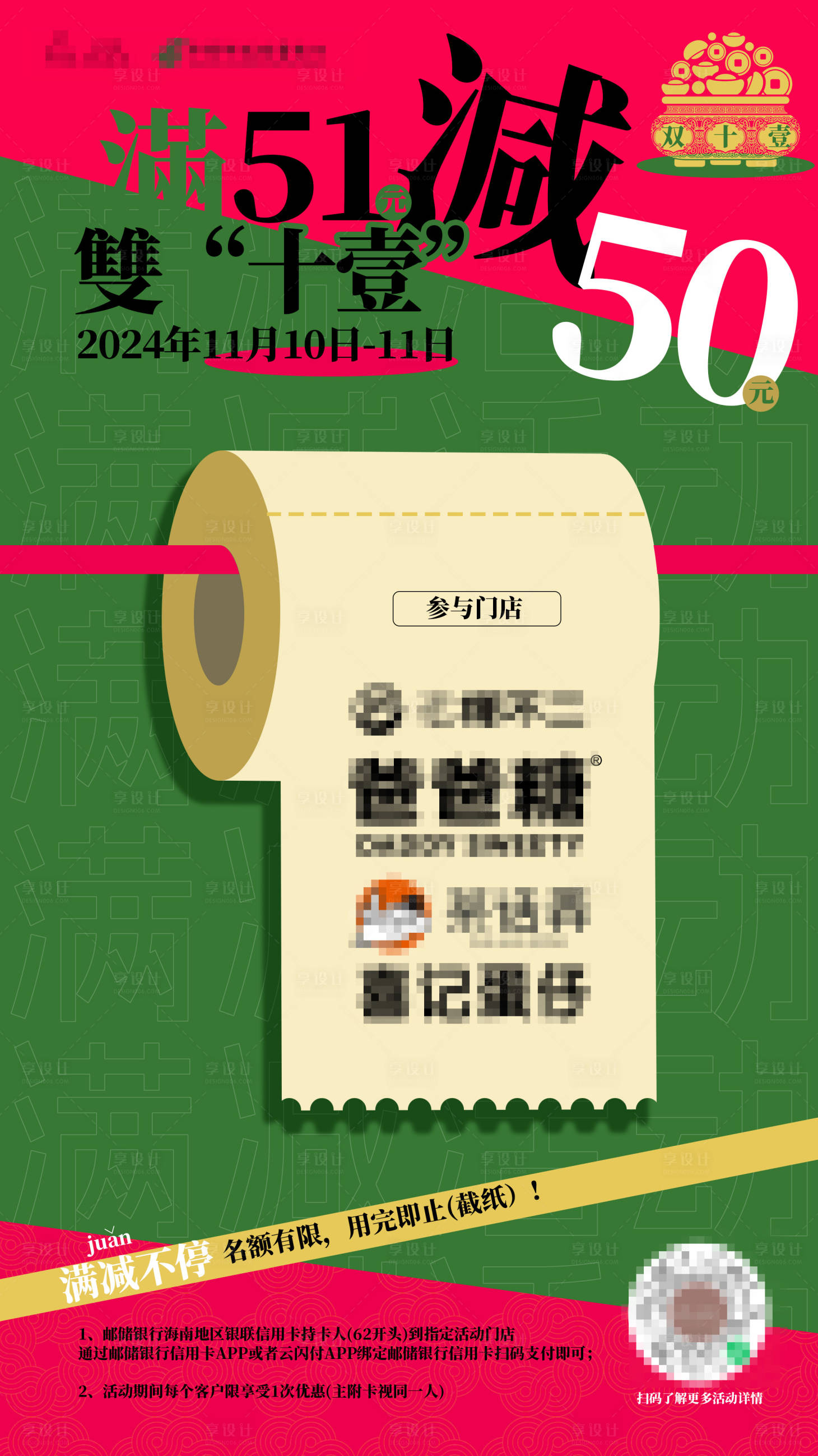 源文件下载【享设计】搜索编号：37500031004443352【银行商业联名海报】
