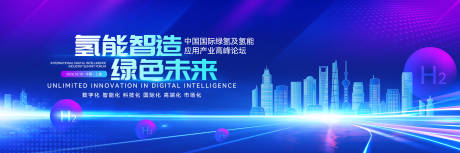 源文件下载【最新氢能新能源主视觉设计】编号：29680030635868191