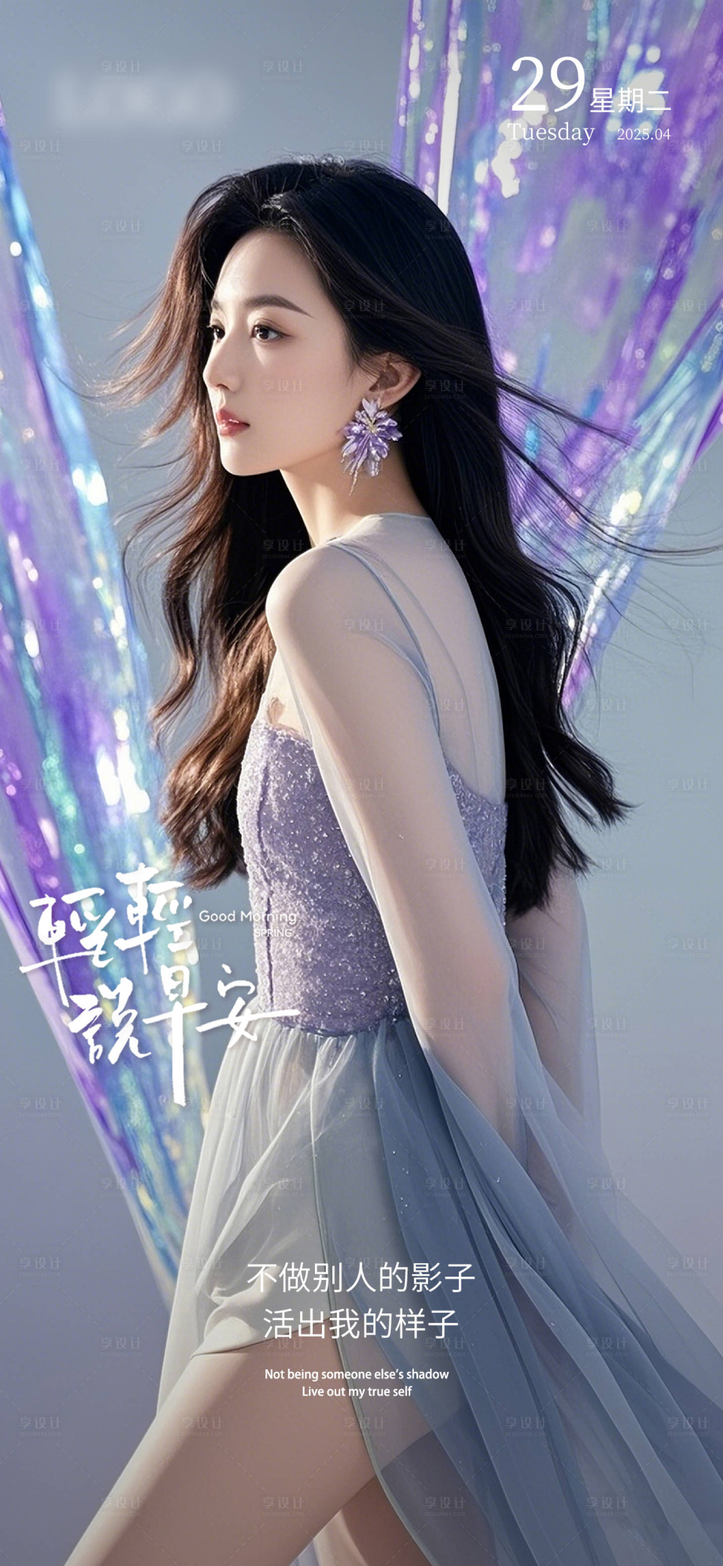 源文件下載【享設(shè)計(jì)】搜索編號(hào)：87780030984986180【年輕美女大氣海報(bào)】