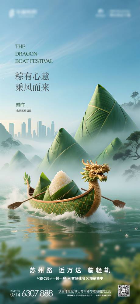 源文件下载【地产节日端午节海报】编号：13190030904525157
