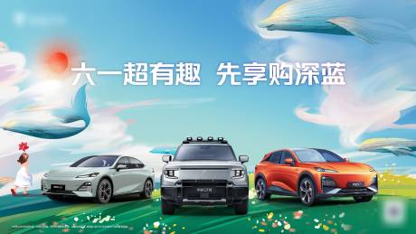 源文件下载【汽车六一背景 】编号：65490030825749471