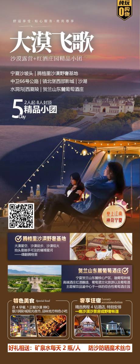 源文件下载【享设计】搜索编号：96700030758504041【宁夏旅游海报】