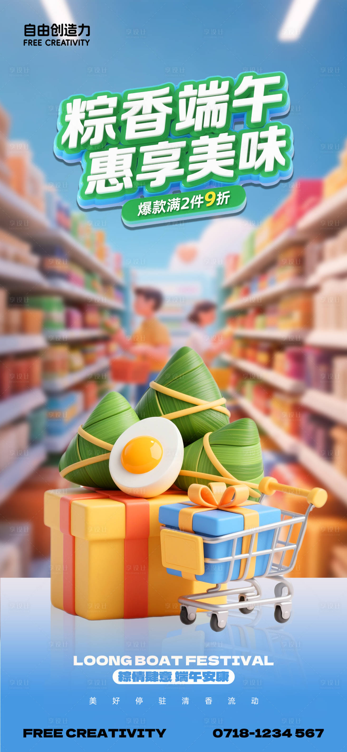 源文件下载【享设计】搜索编号：78310030952366017【端午节促销海报】