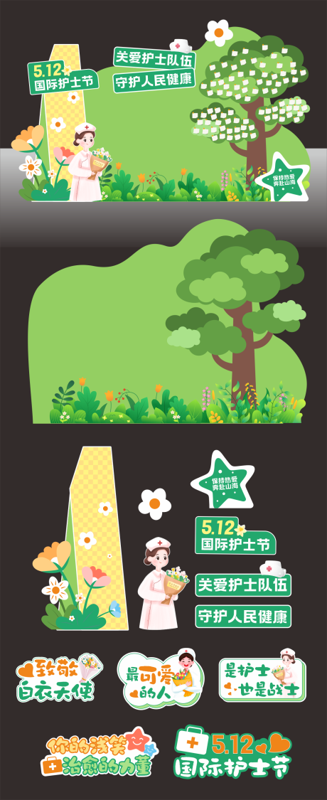 源文件下载【国际护士节拍照区堆头美陈】编号：68130030633372480