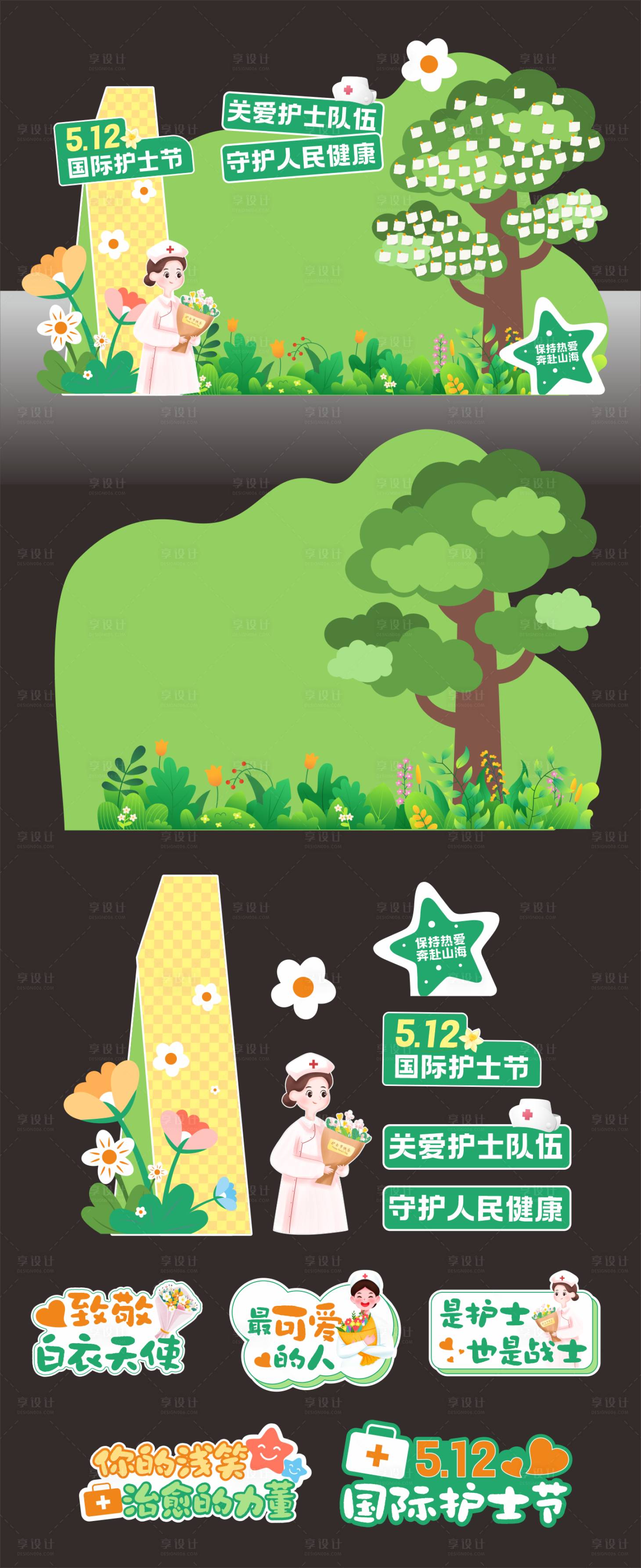 源文件下載【享設計】搜索編號：68130030633372480【國際護士節拍照區堆頭美陳】