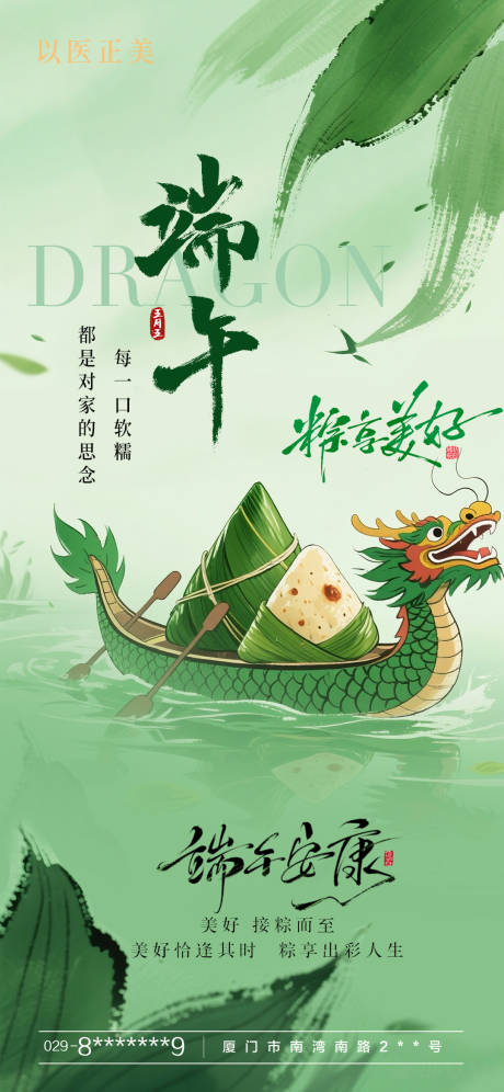 源文件下載【享設計】搜索編號：18690030970209338【端午節(jié)海報】