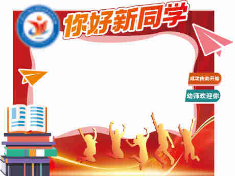 源文件下載【歡迎新同學美陳打卡框】編號：91790030771823586