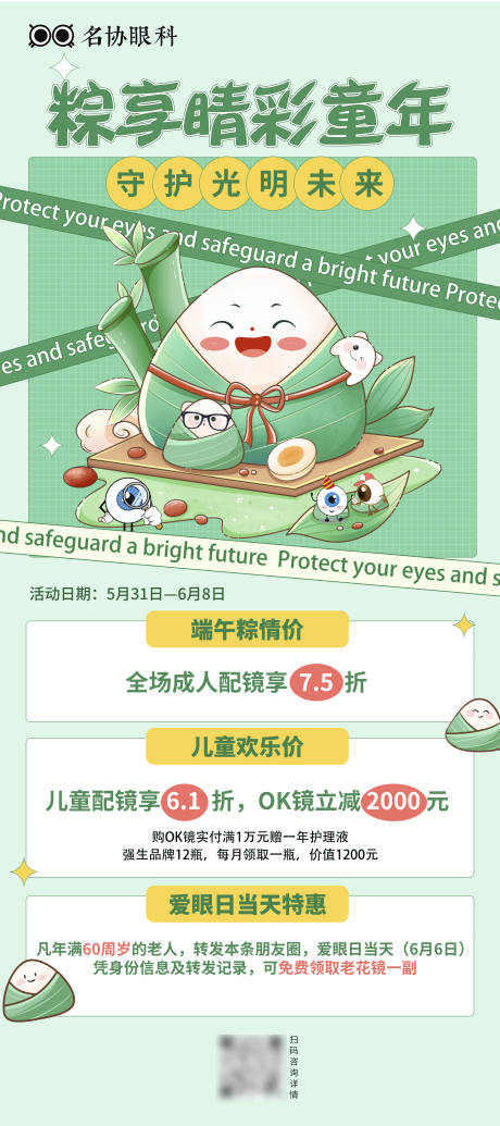 源文件下载【端午节儿童节促销海报】编号：53240030927096753