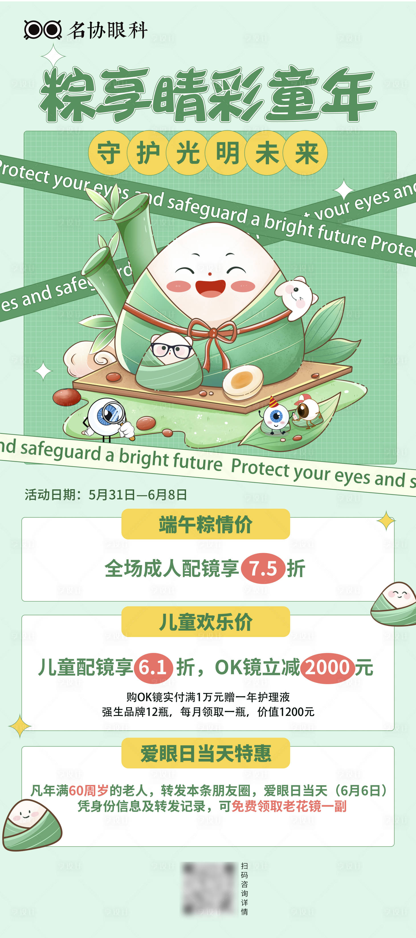 源文件下载【享设计】搜索编号：53240030927096753【端午节儿童节促销海报】