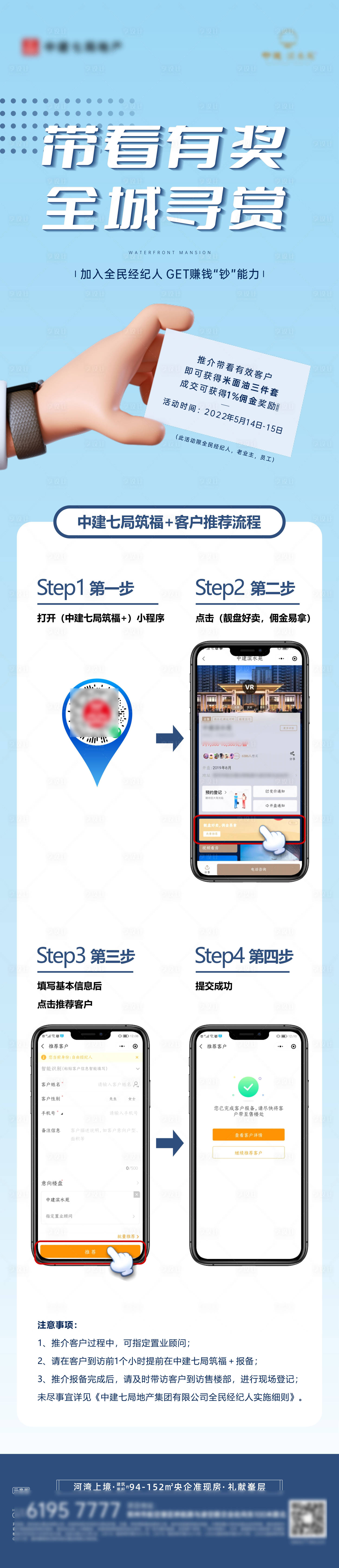 源文件下載【享設計】搜索編號：32920030771558253【地產全民經紀人注冊流程長圖】