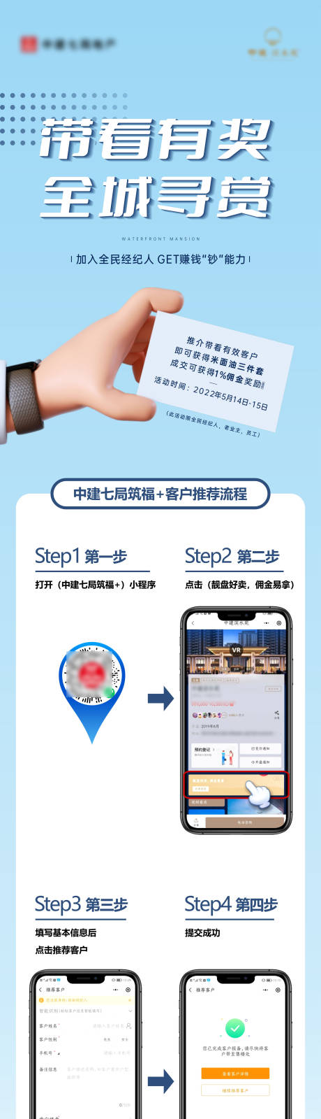 地产全民经纪人注册流程长图