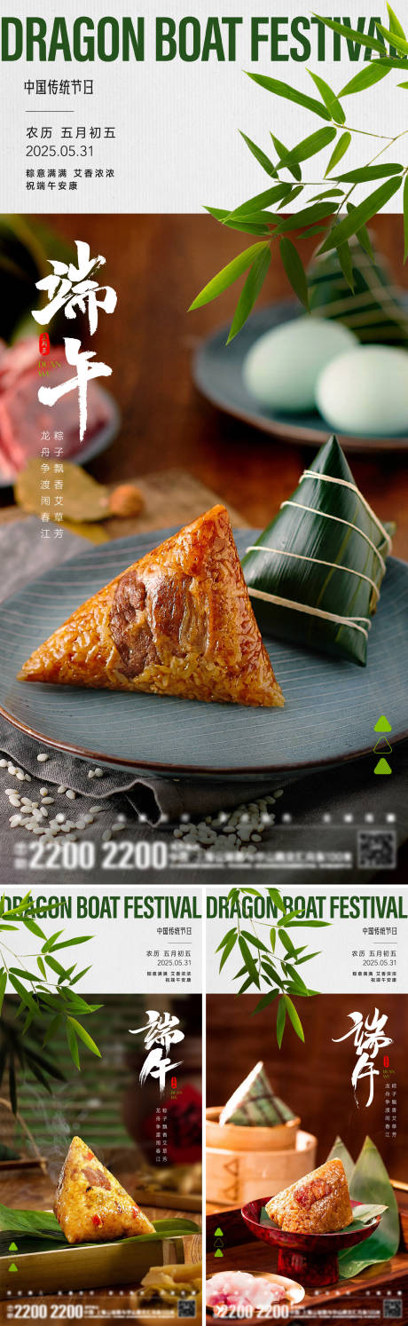 源文件下载【享设计】搜索编号：82530030654388230【端午节日粽子系列海报】